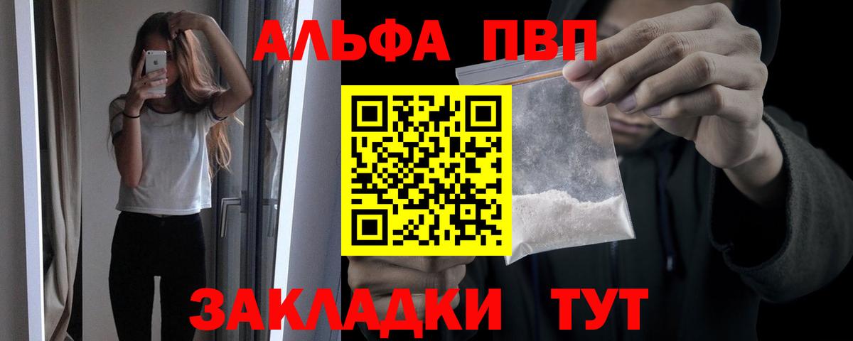 A-PVP Соль  Вход с VPN  как найти наркотики  Видное 