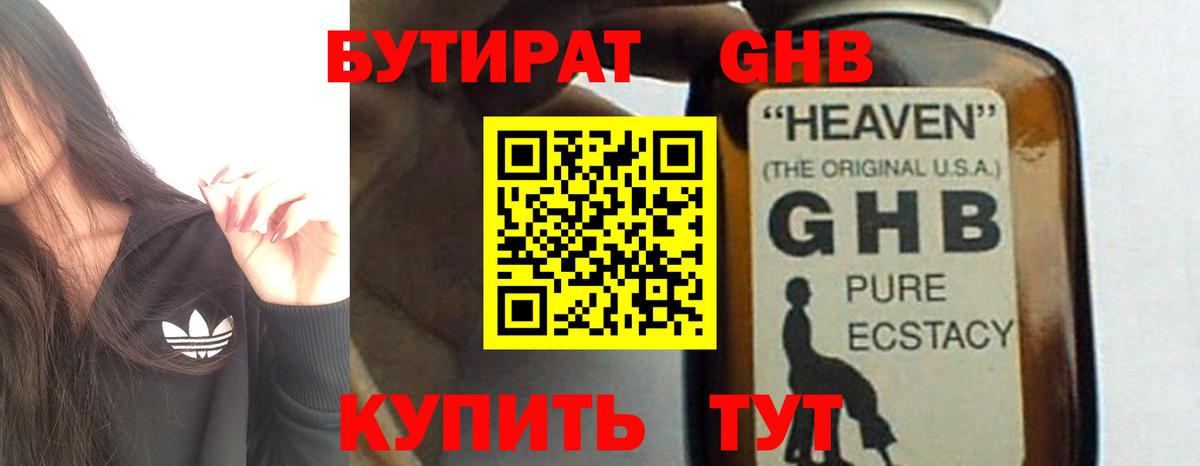 Видное  Бутират  Вход с VPN  БУТИРАТ бутандиол 
