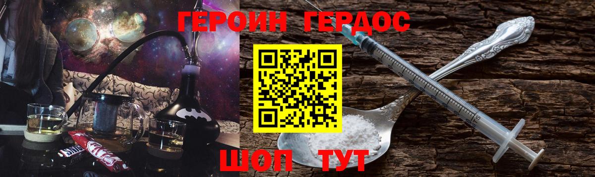 Героин хмурый  Вход с VPN  Видное 