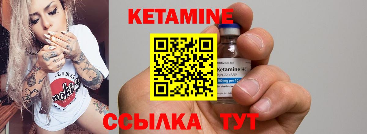 КЕТАМИН ketamine Видное