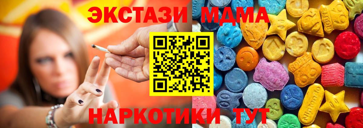 МДМА  МДМА crystal  МДМА Molly  Вход с VPN  Видное 