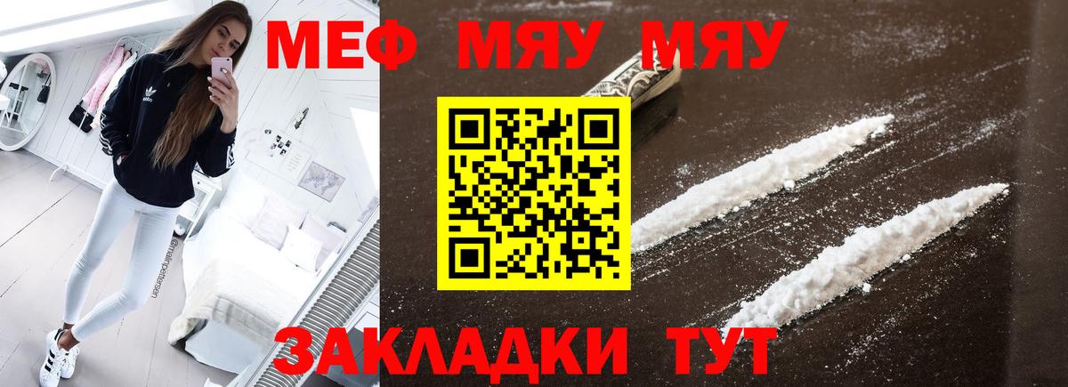 Мефедрон мука Видное