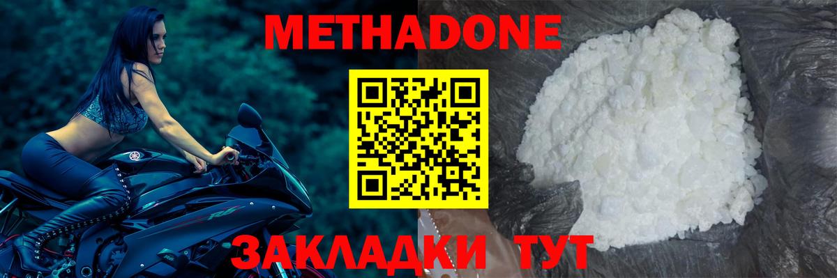 Метадон мёд Видное